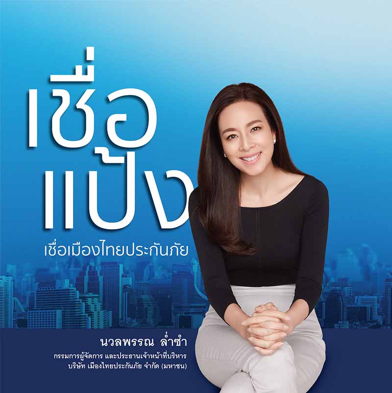 Muang Thai Insurance Rebranding Through “Believe” Campaign