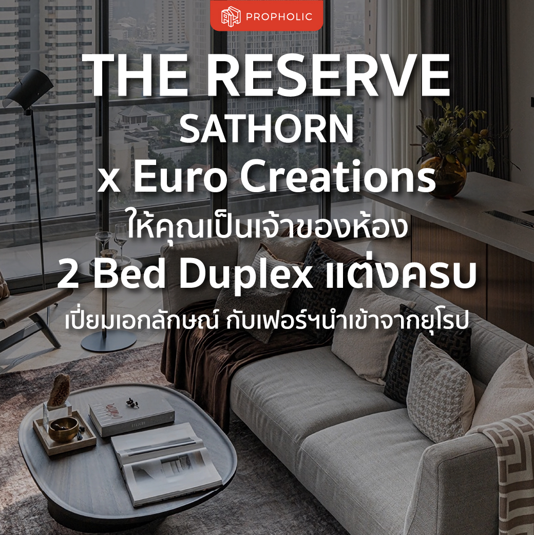 The Reserve Sathorn x Euro Creations ให้คุณเป็นเจ้าของห้อง 2 Bed Duplex แต่งครบ เปี่ยมเอกลักษณ์ กับเฟอร์ฯนำเข้าจากยุโรป ที่คัดสรรมาอย่างพิถีพิถันโดย Euro Creations มูลค่าสูงสุดถึง 4 ลบ.ในแบบที่ไม่บวกราคาเพิ่ม!