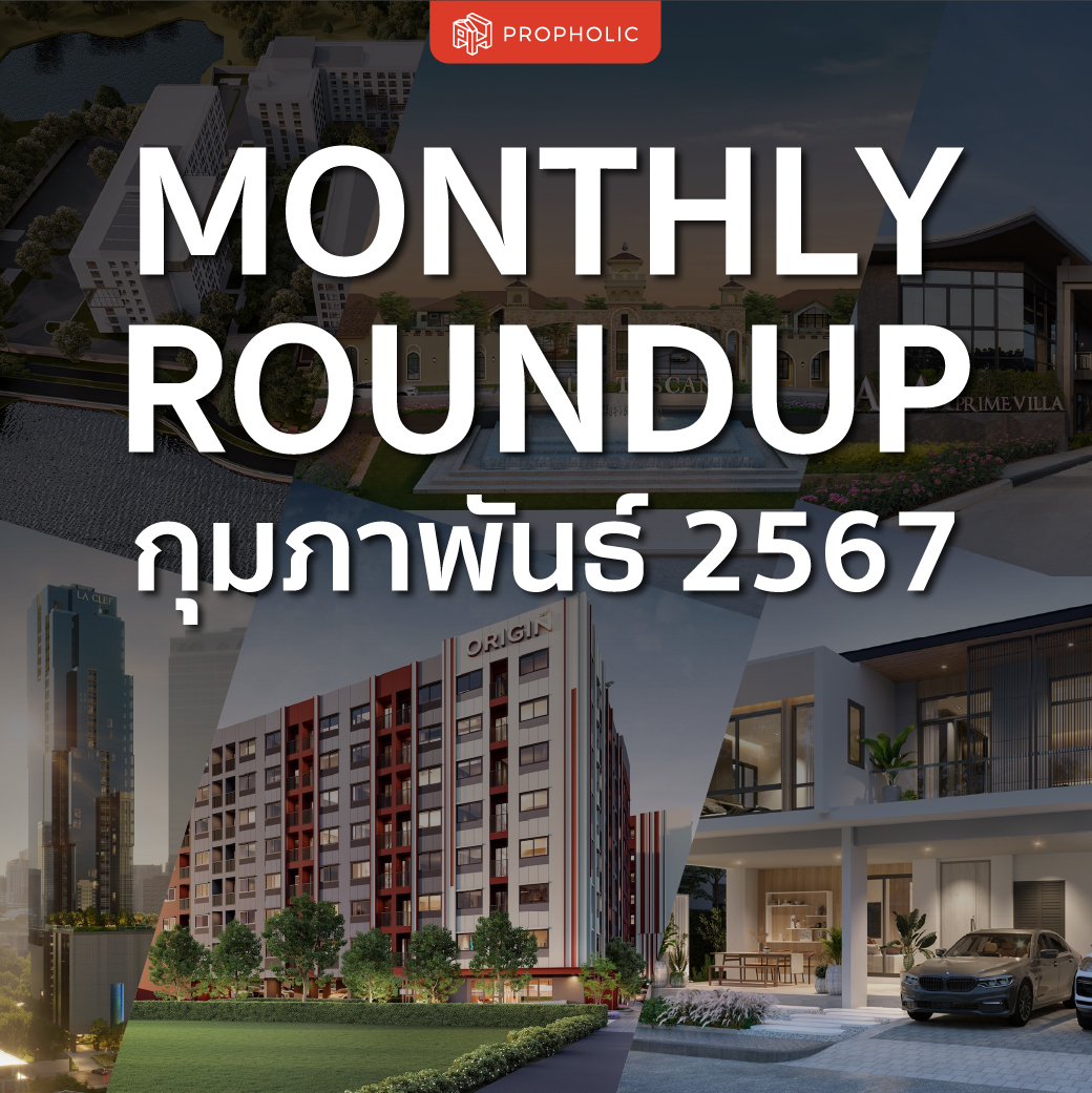 Monthly Roundup ก.พ. 67