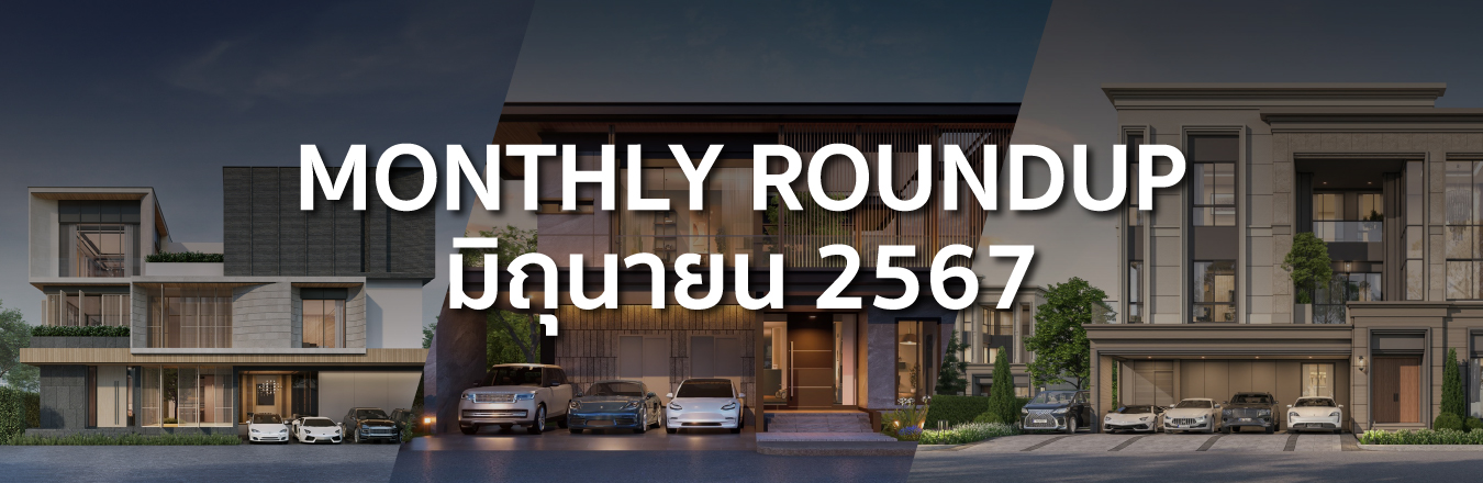 Monthly Roundup มิ.ย. 67