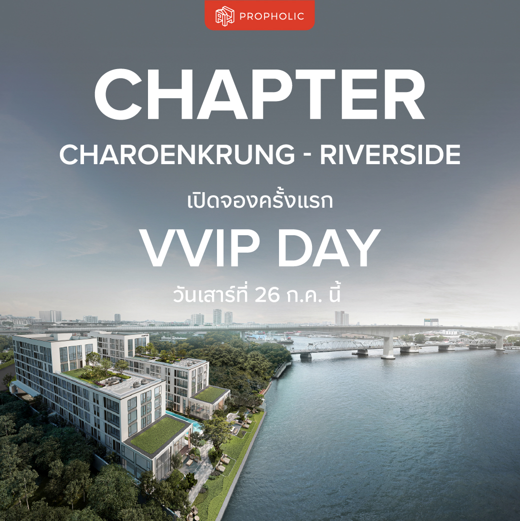 Chapter Charoenkrung – Riverside เปิดจองครั้งแรก VVIP Day วันเสาร์ที่ 26 กค. นี้